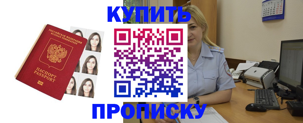 прописка штамп в Лабытнанги