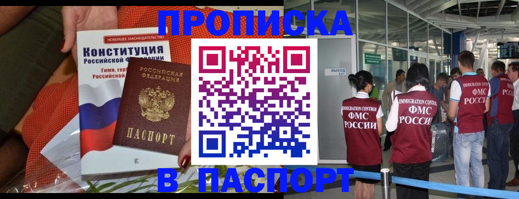 прописка для военкомата в Лабытнанги